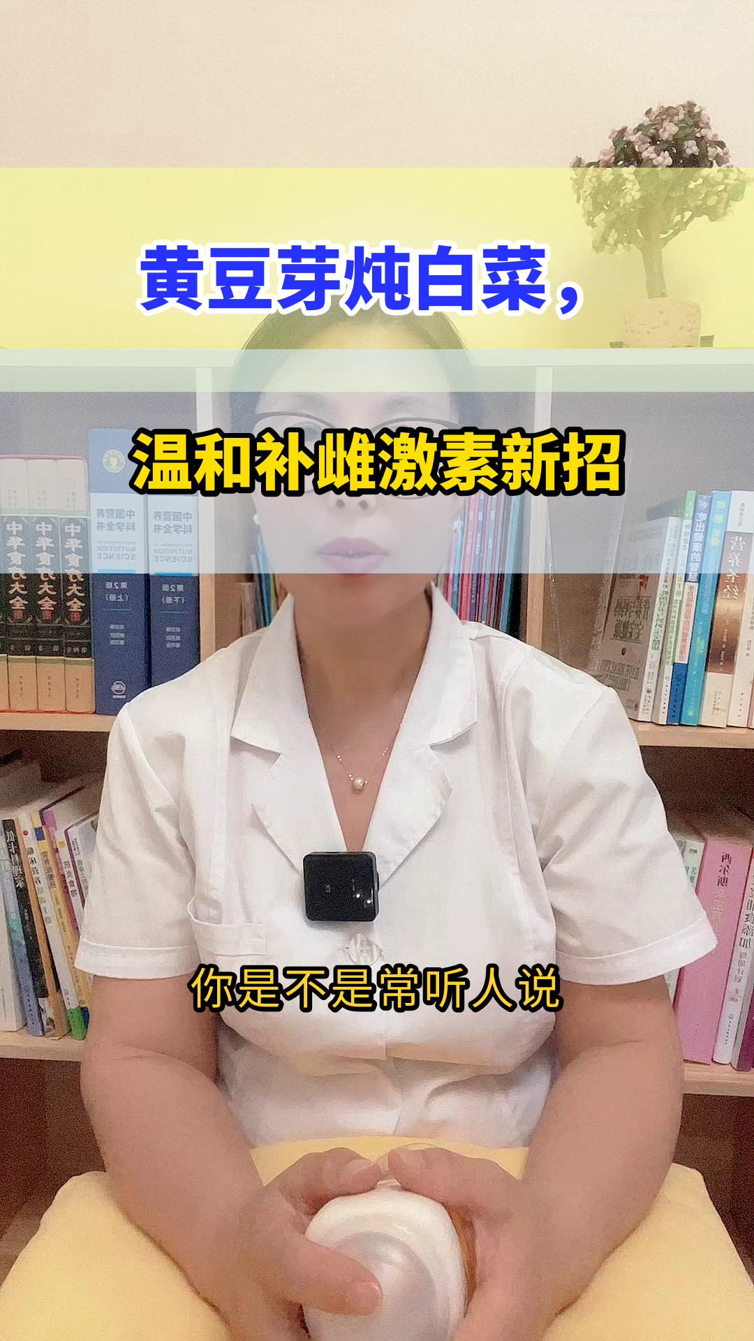 黄豆芽炖白菜,温和补雌激素