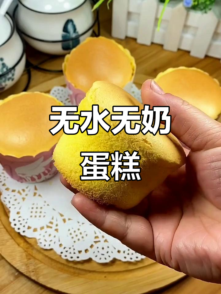 无需牛奶或水,纸杯蛋糕轻松做,味道超赞!