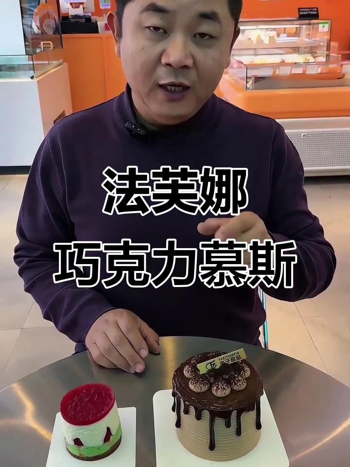法芙娜巧克力慕斯蛋糕,丝滑口感让人无法抗拒