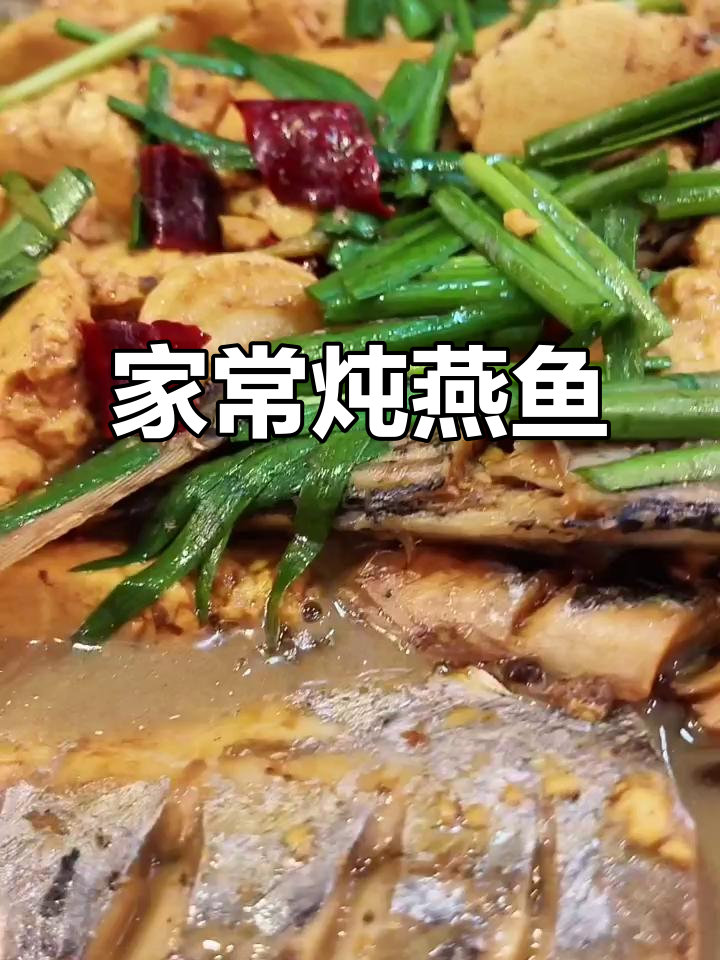 燕鱼炖豆腐,汤汁浓鲜不腥,家常做法超简单