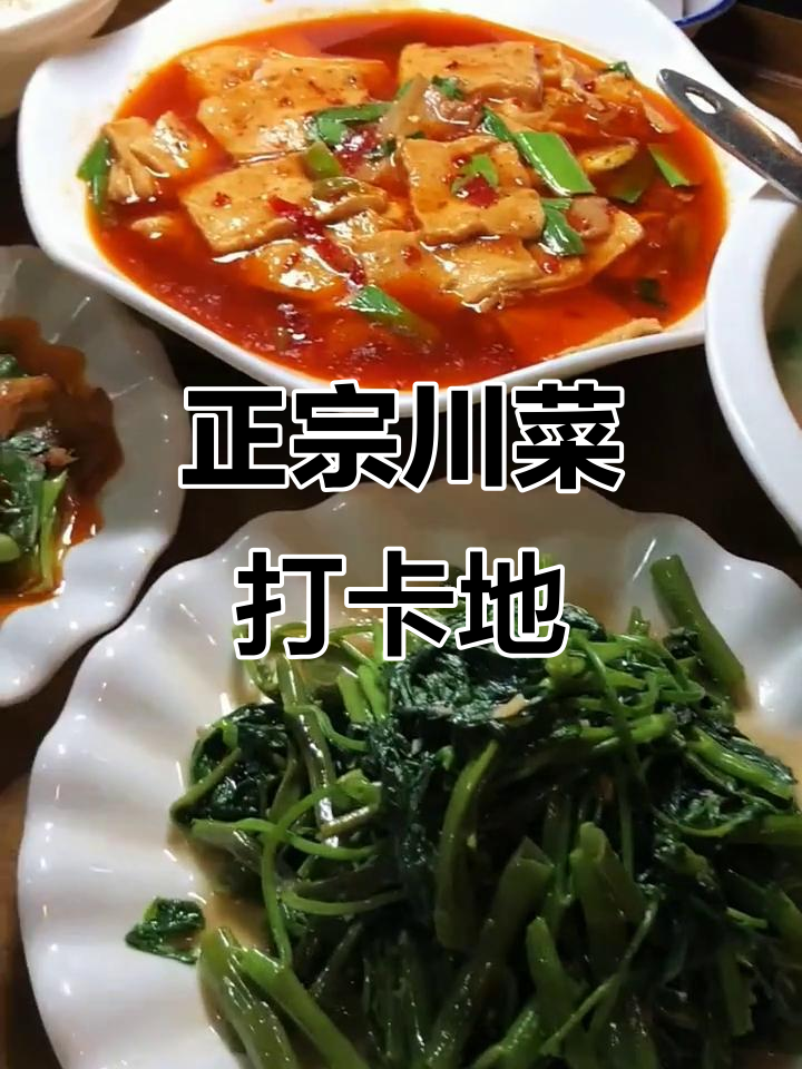 成都老味道,川菜馆里的家常味