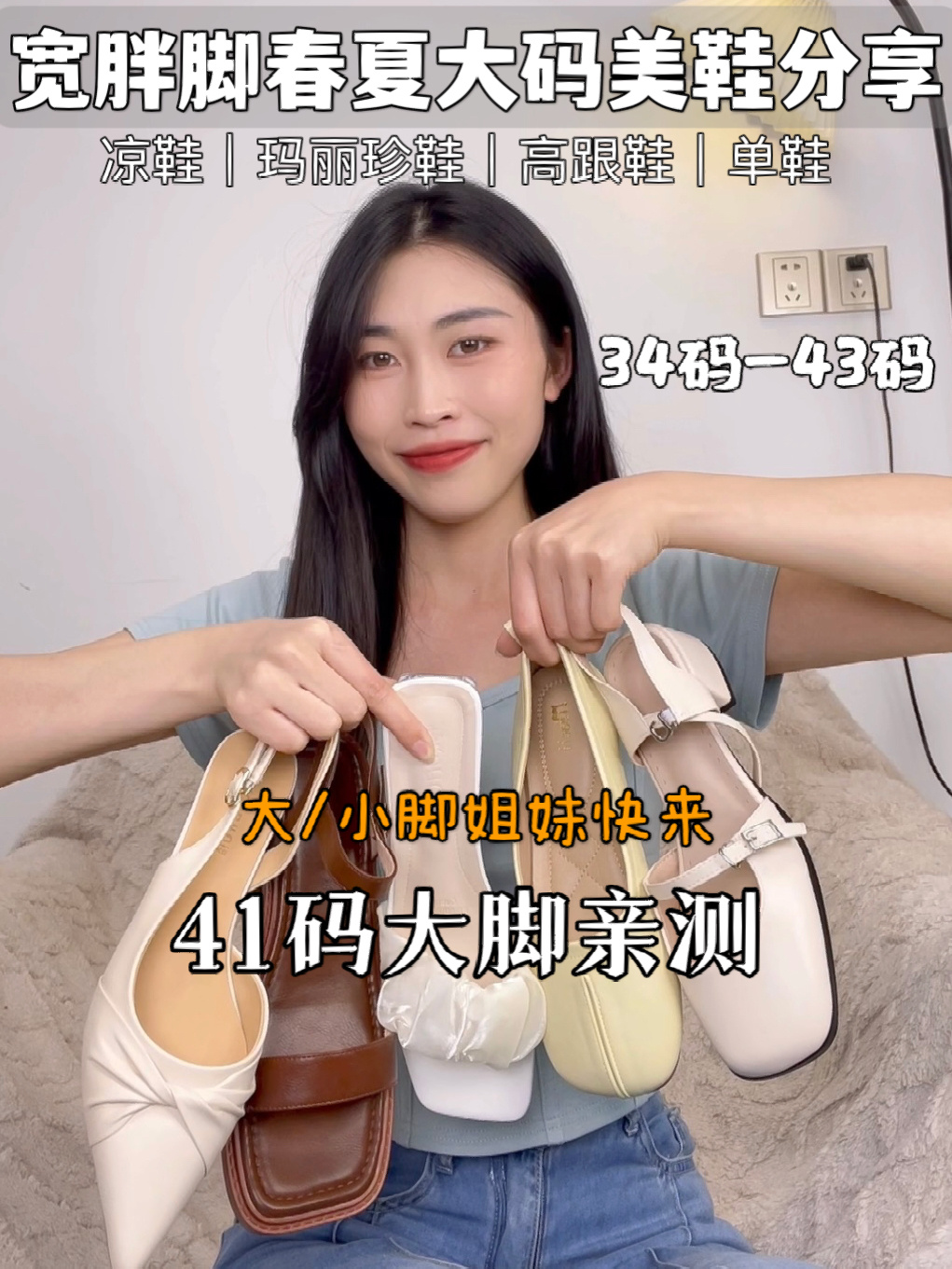 41码大脚女孩的鞋子分享|春夏绝美大码女鞋