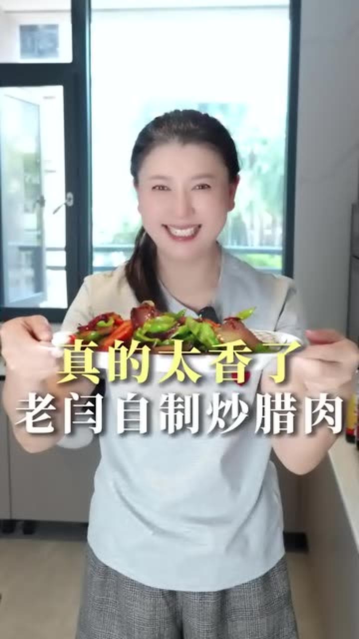 教你在家炒腊肉，简单易学超香！