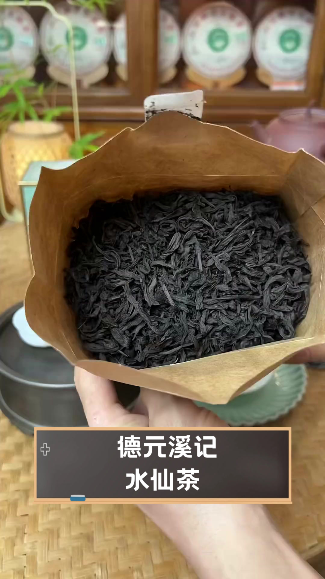 德元溪记水仙茶