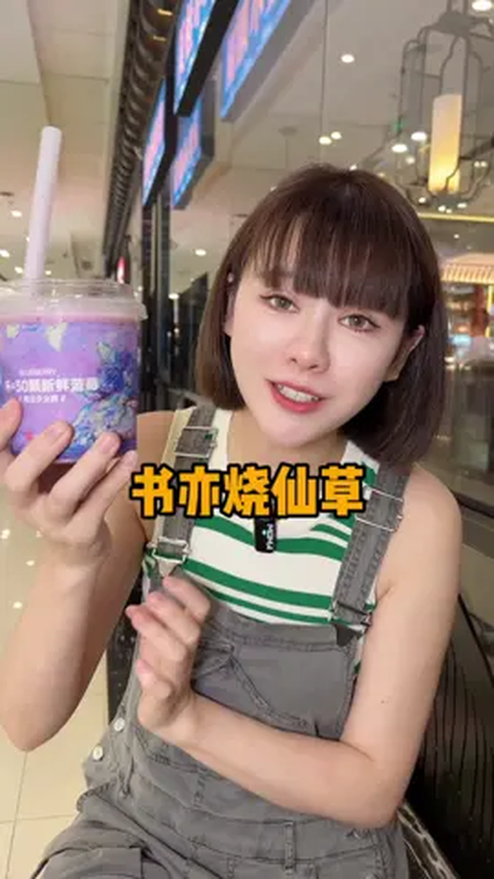 西安美食侦探,书亦烧仙草蓝莓酸奶昔