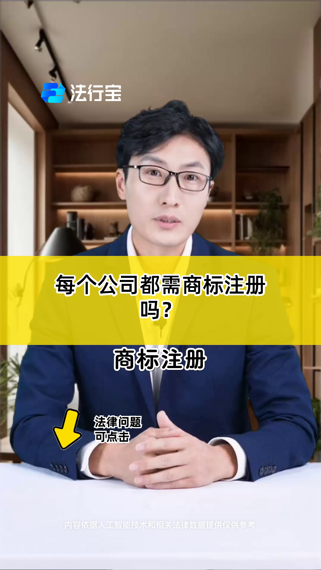 每个公司都需商标注册吗?