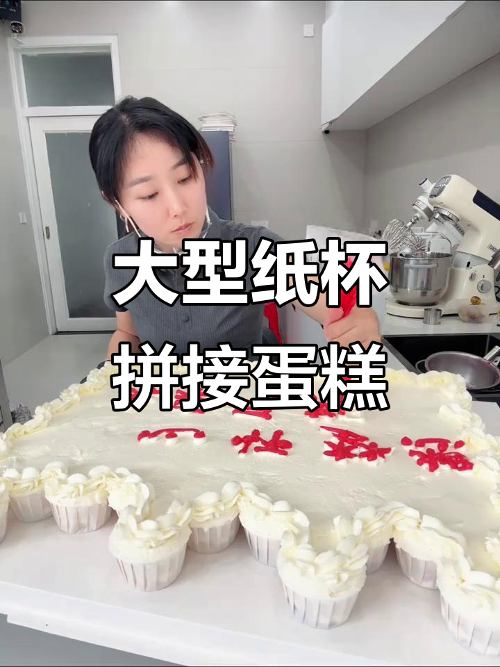 58个纸杯蛋糕拼成大惊喜,毕业团建必备!