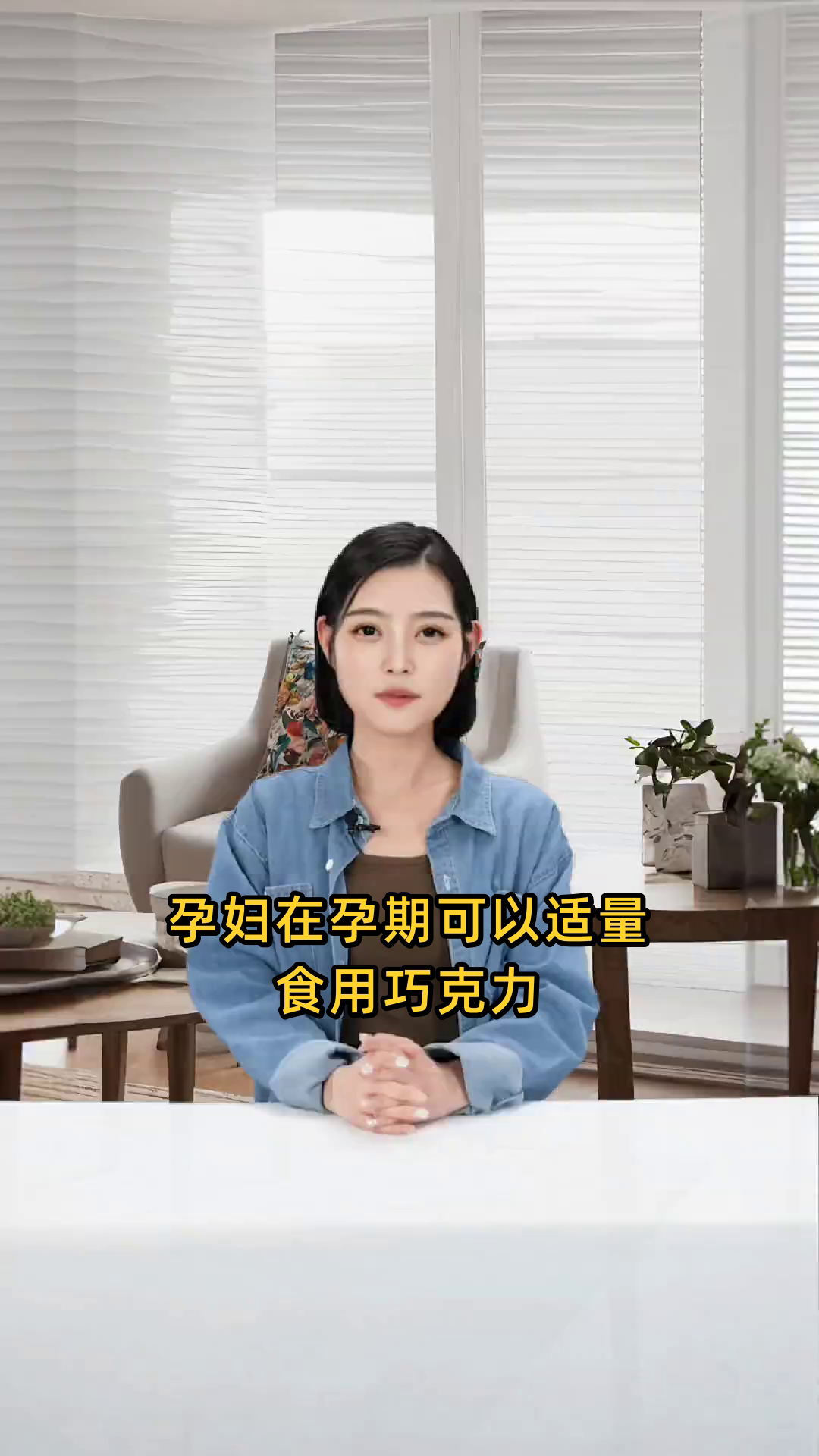 孕妇在怀孕前三个月期间是否可以安全地食用巧克力?