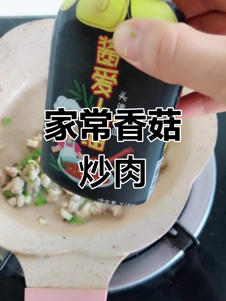 香菇青椒炒肉,简单美味,家常风味十足