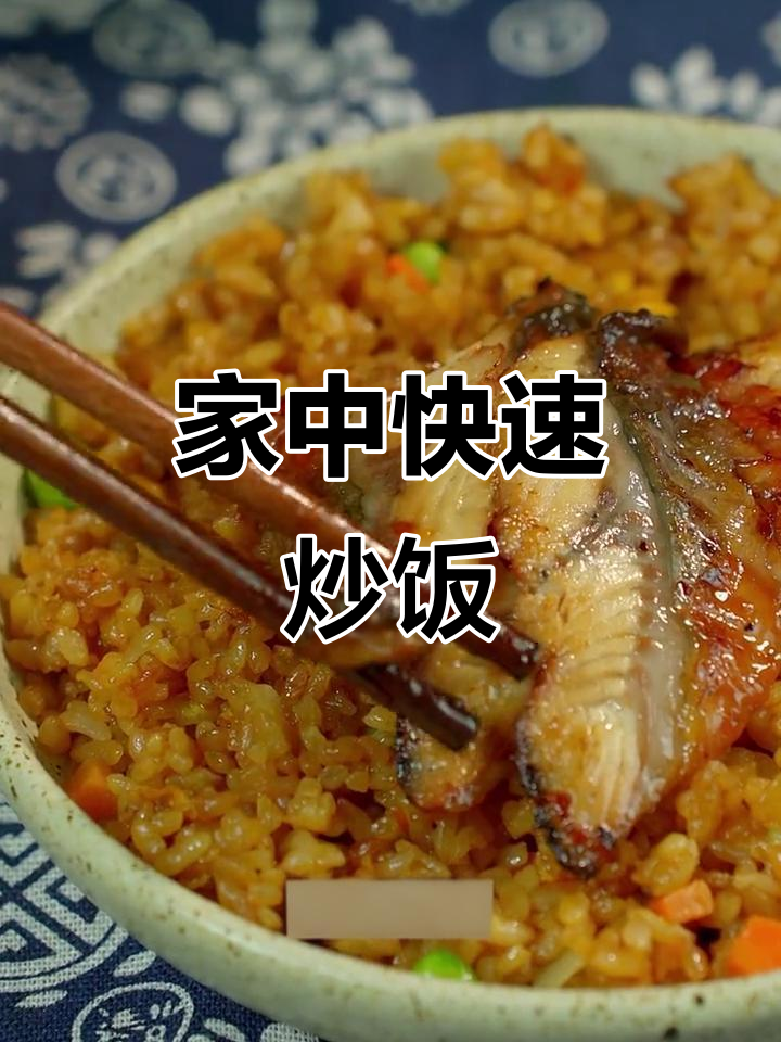 告别外卖,5分钟做出美味鳗鱼炒饭,轻松享受家的味道!