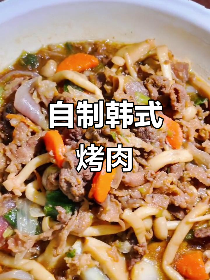 欧巴亲手做韩式烤肉,味道超赞!牛肉卷放多点更香