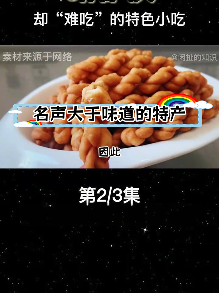 重庆磁器口麻花与杭州西湖醋鱼:名气大却难吃的特色小吃