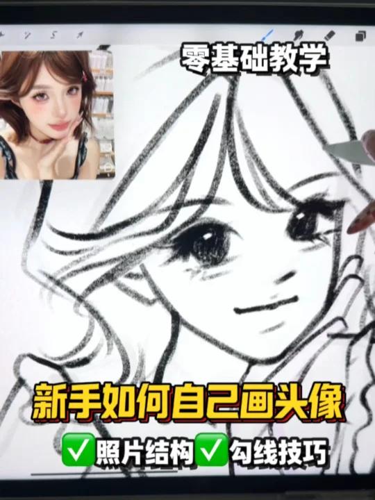 新手如何自己画头像