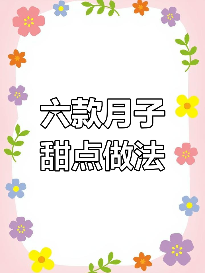 月嫂传授六道甜汤,教你做银耳雪梨羹和木瓜银耳汤