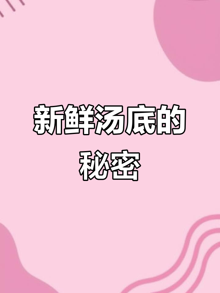 麻辣烫汤底每日现熬,保证鲜美无比