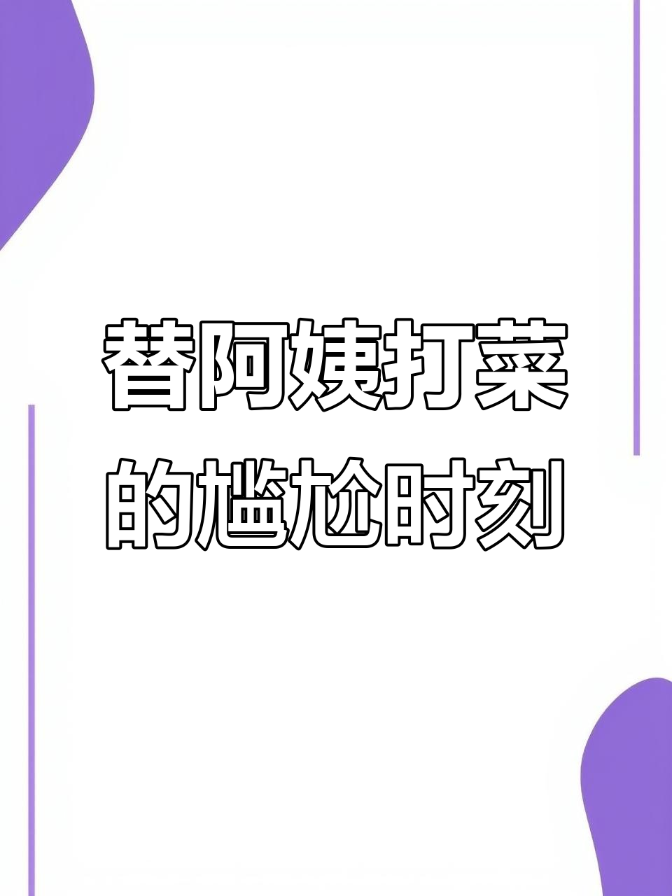 大学食堂打菜，意外遇到校草周玉，紧张瞬间大揭秘