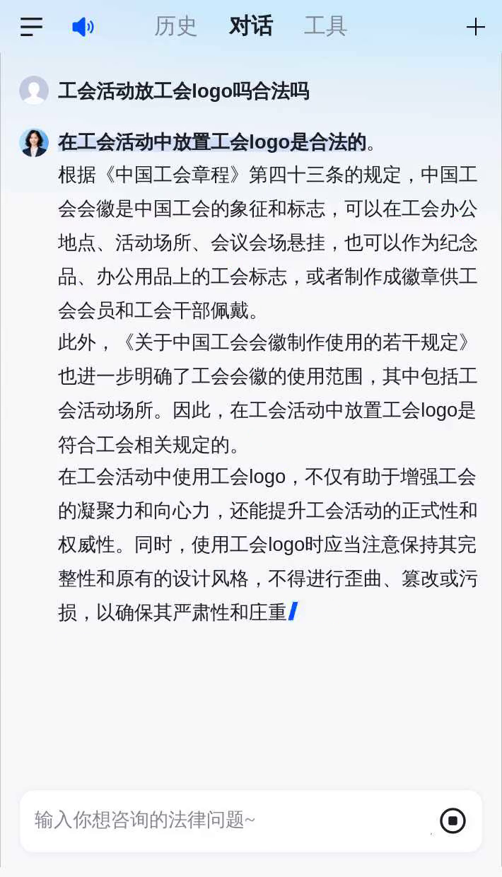 工会活动放工会logo吗合法吗