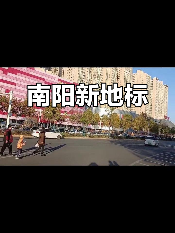 2024年11月29日南阳万达广场历史现代融合