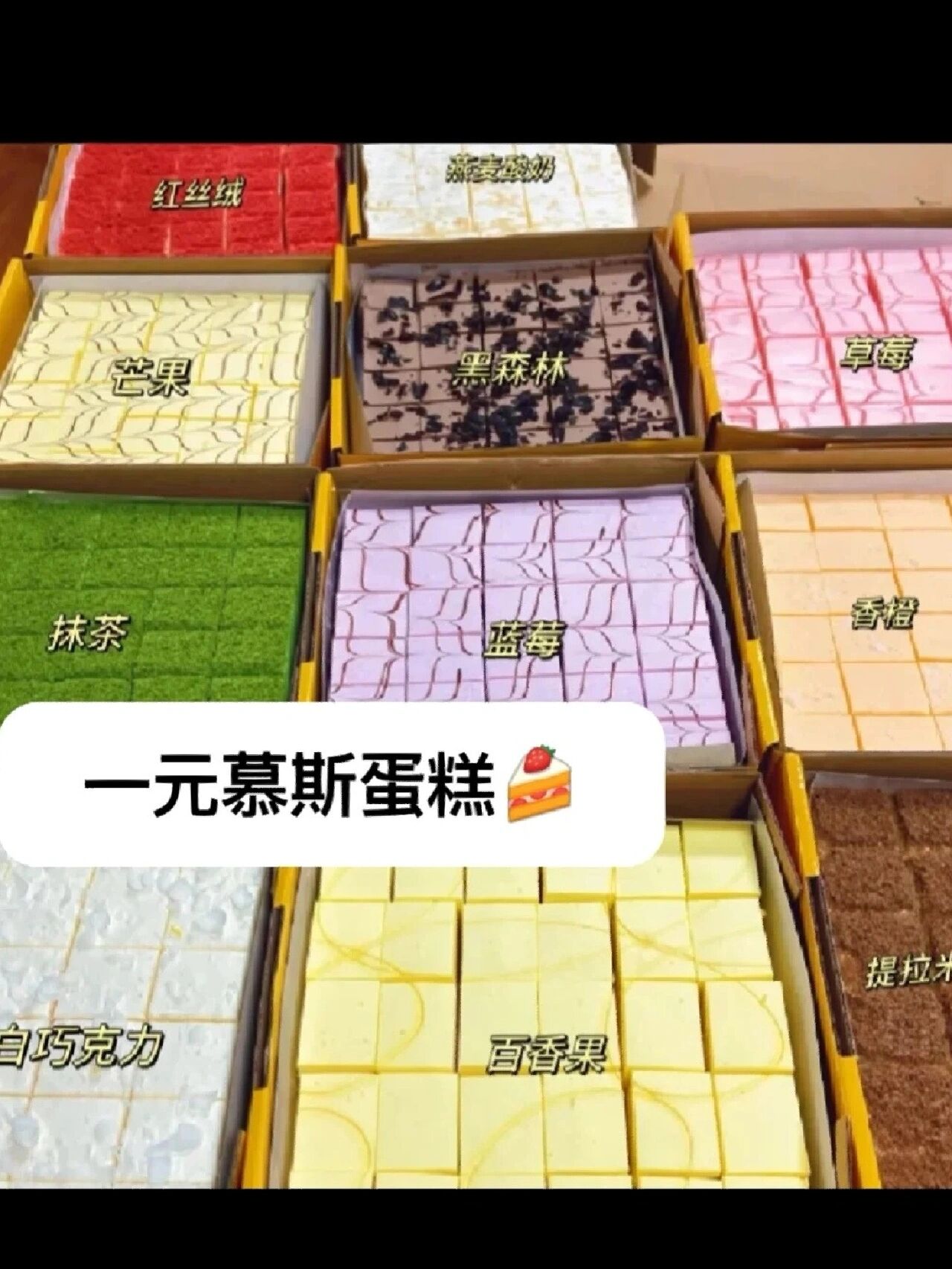 一元慕斯蛋糕批发商