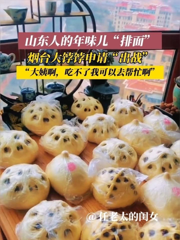 2月10日（发布时间），山东烟台。烟台的大饽饽到底有多少种？分分钟让你挑花眼！#大饽饽 #