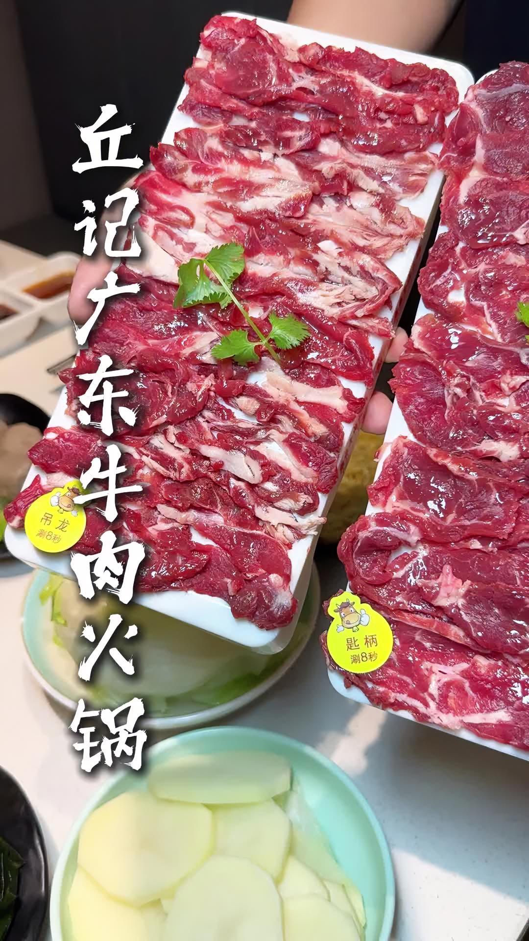 79.9在曲江的高性价比潮汕牛肉火锅 丘记广东牛肉火锅 曲江美食 西安牛肉火锅