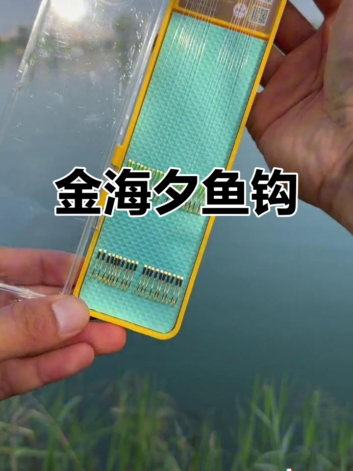 进口金海夕鱼钩,大小通吃,避免跑鱼的尴尬