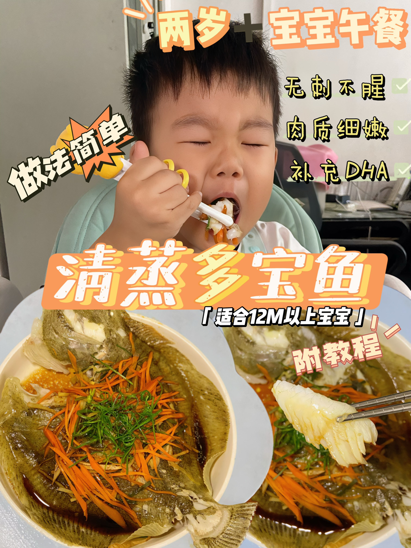 适合宝宝吃的清蒸多宝鱼鲜嫩无刺好消化