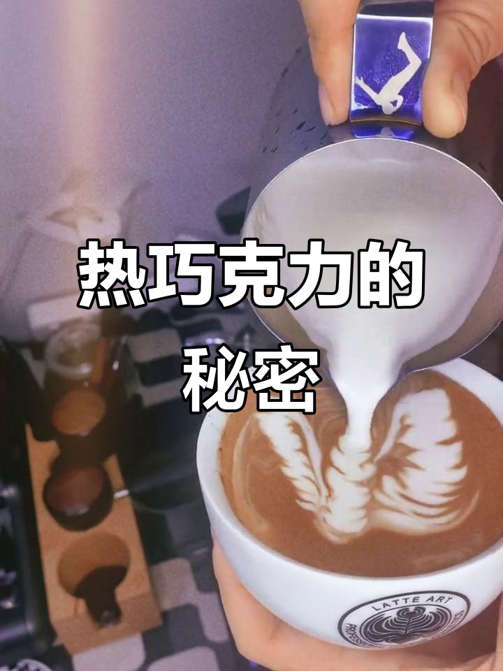 百胜图二代教你做热巧克力,简单又美味!