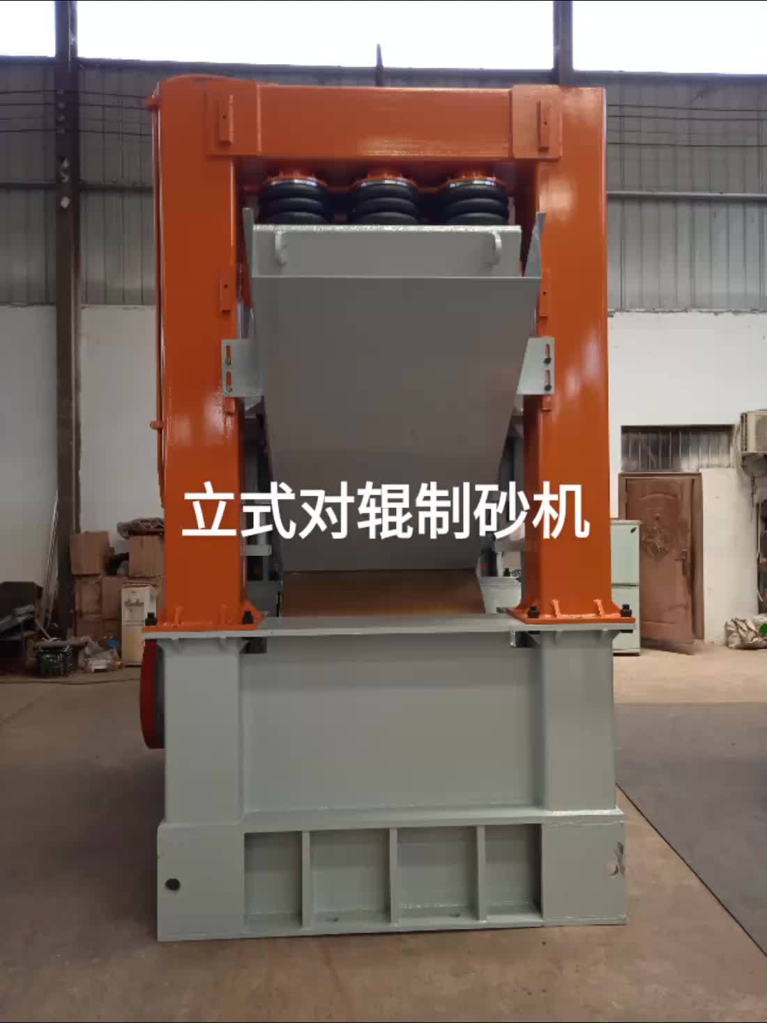 上热门 立式对辊制砂机 制砂机生产厂家