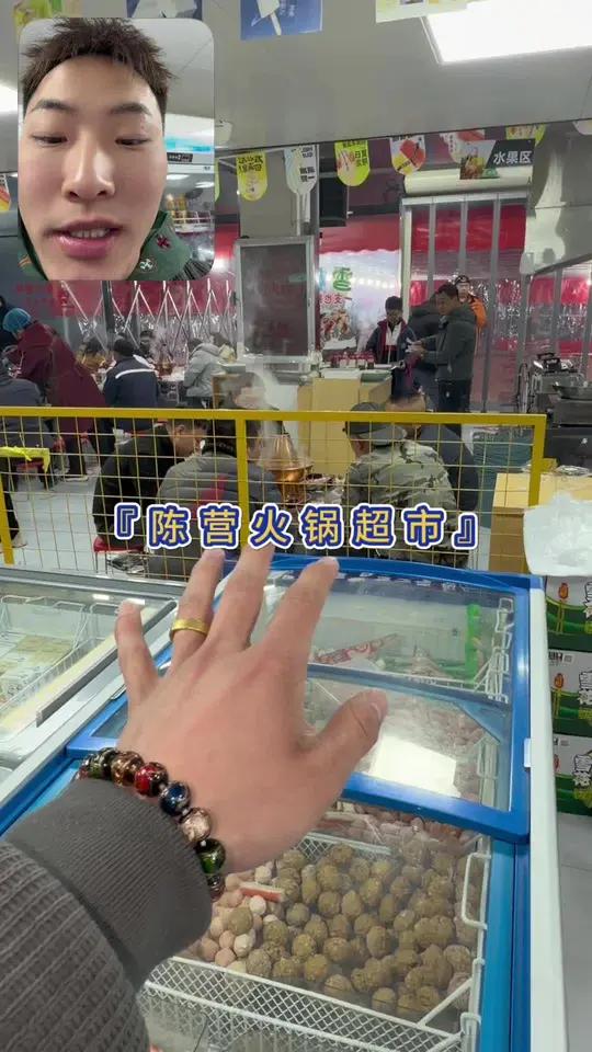 获嘉的火锅超市