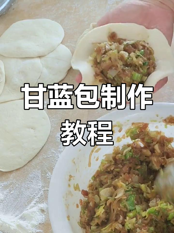 甘蓝菜包子做法,轻松学做美味