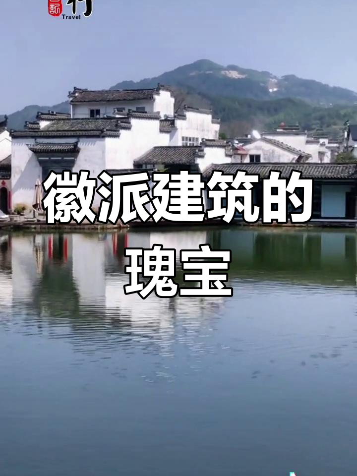 呈坎融合多种建筑风格,徽派艺术尽显