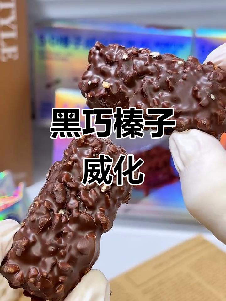 榛子黑巧克力威化,香脆不腻,零蔗糖更健康