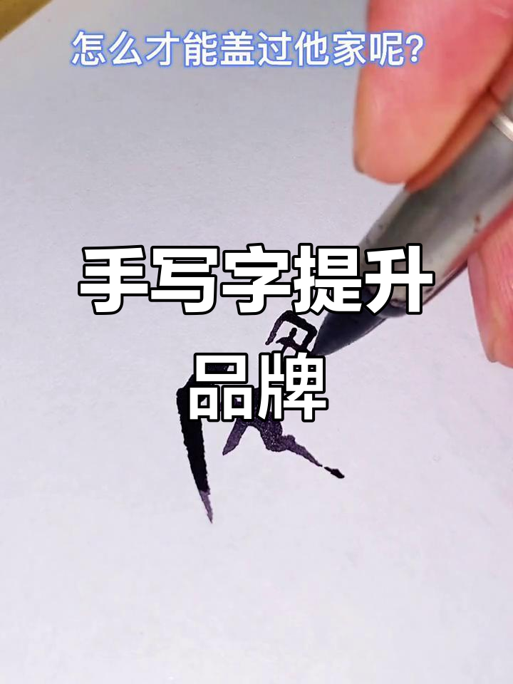 馄饨店招牌设计升级,手写字体让顾客难忘