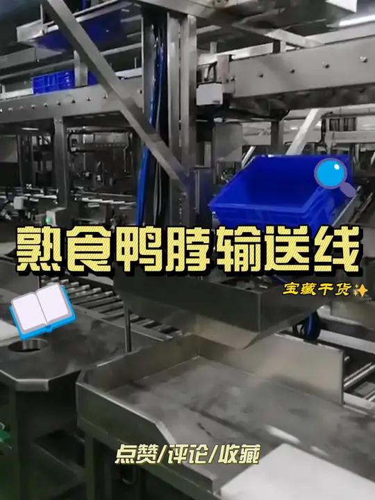 熟食鸭脖输送线 卤制品生产输送线 香卤鸭锁骨生产线