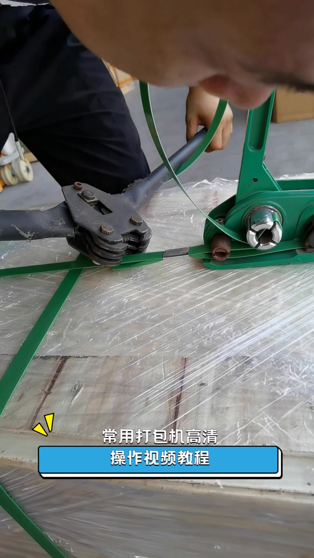 常用打包机高清,操作视频教程
