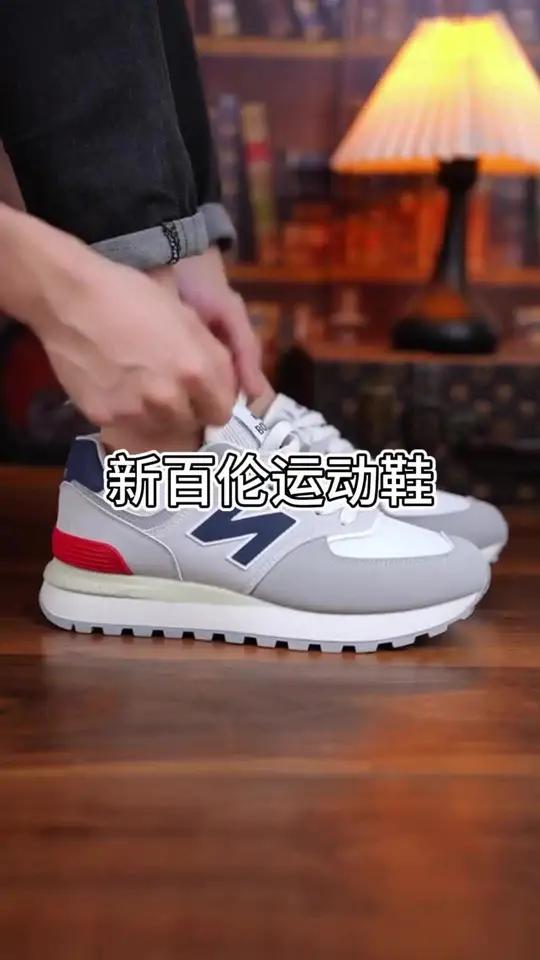 以后真没必要买啥杂牌鞋穿了!大品牌 新百伦 的加绒爆款574运动鞋你们看看现在才多钱!