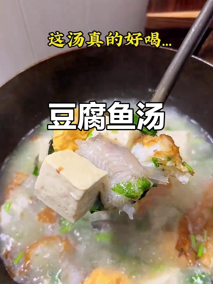 鲜甜豆腐鱼汤,简单又美味,晚餐必备!