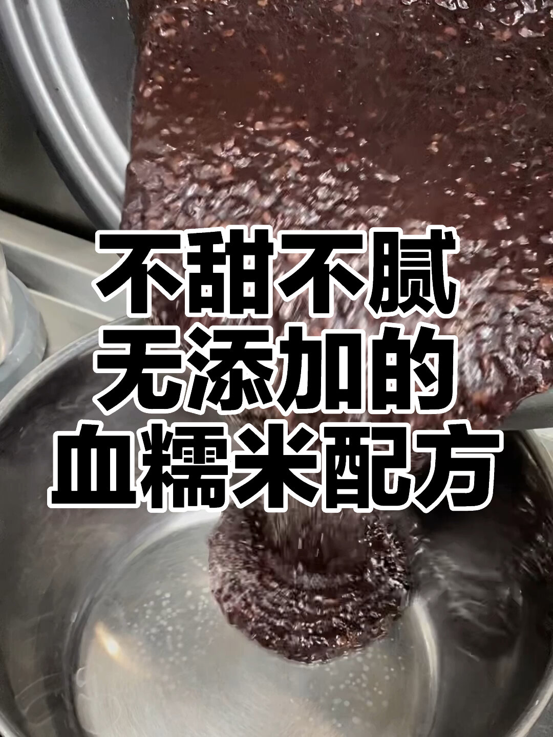 一年卖出100W杯的血糯米配方