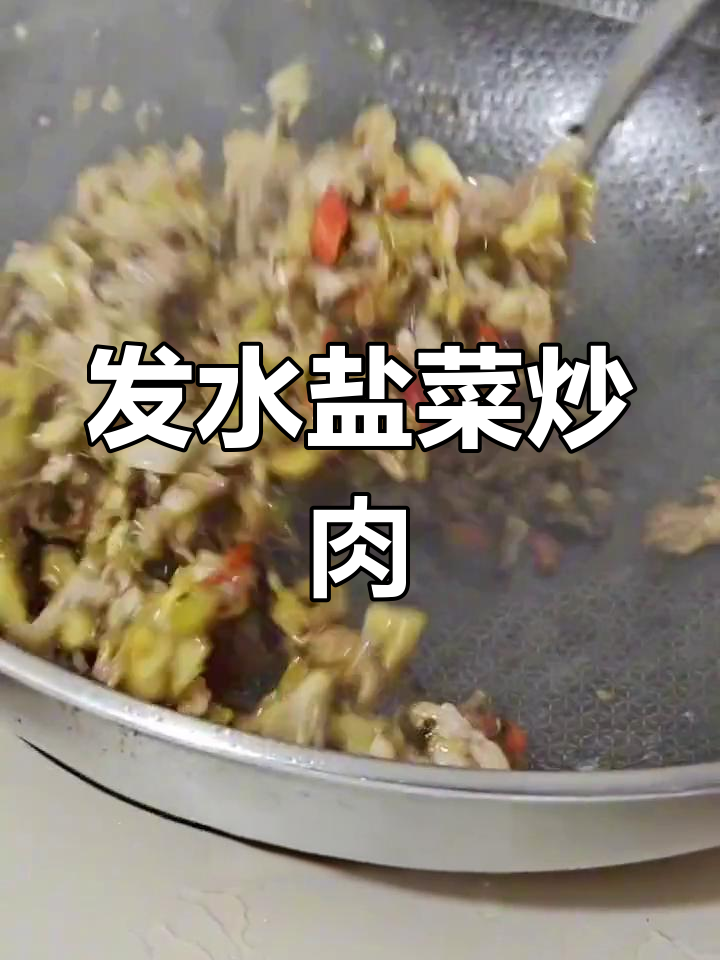 酸溜腌菜炒肉,两碗饭都不够吃