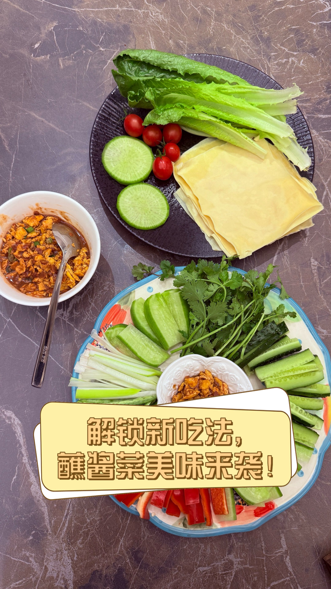 解锁新吃法,蘸酱菜美味来袭!