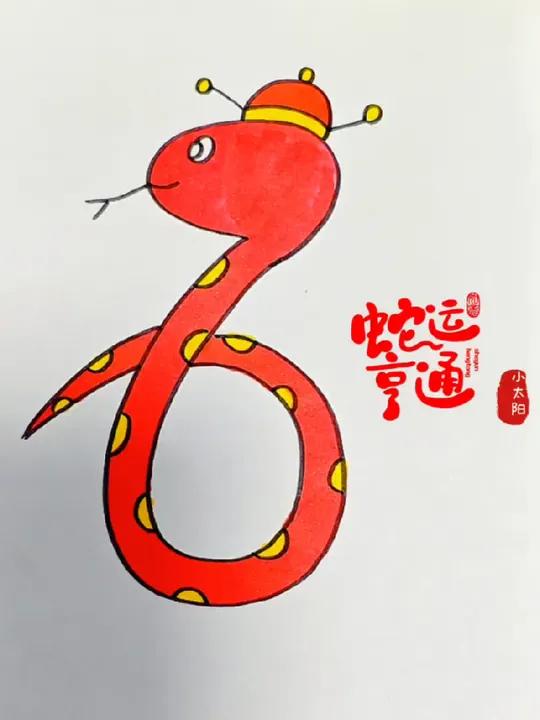 蛇年元旦马上就要到了,写两个数字6就能画喜庆的蛇,一看就会 幼儿园手工 简笔画 亲子手工 