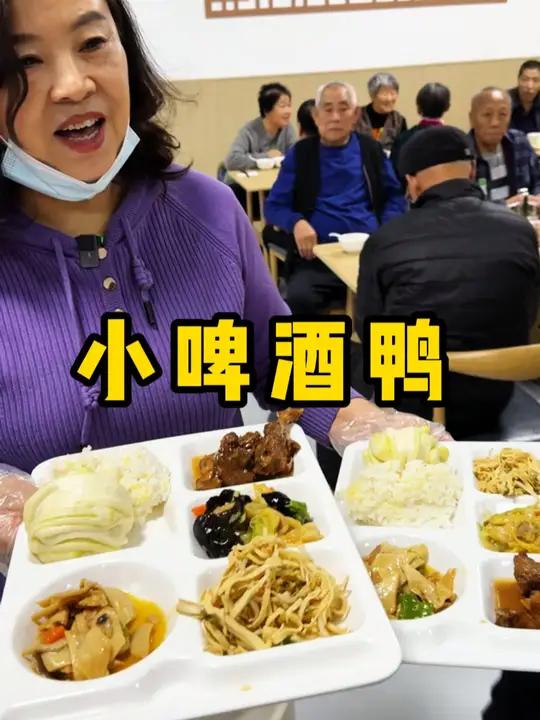 今儿来中东吃黑白菜还有啤酒鸭 老香了 真的 吉林市养老院