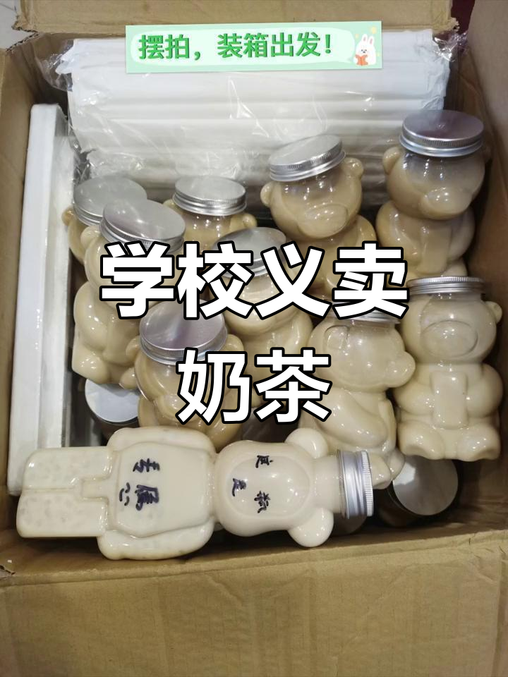 义卖活动:黑糖奶茶与椰果奶茶大受欢迎