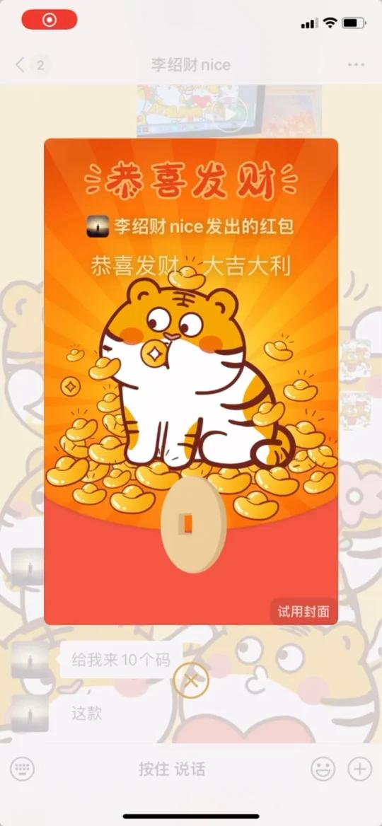 虎萌萌财源滚滚来微信红包封面激活码皮肤