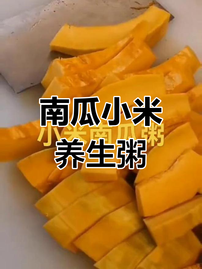 小米南瓜粥的做法