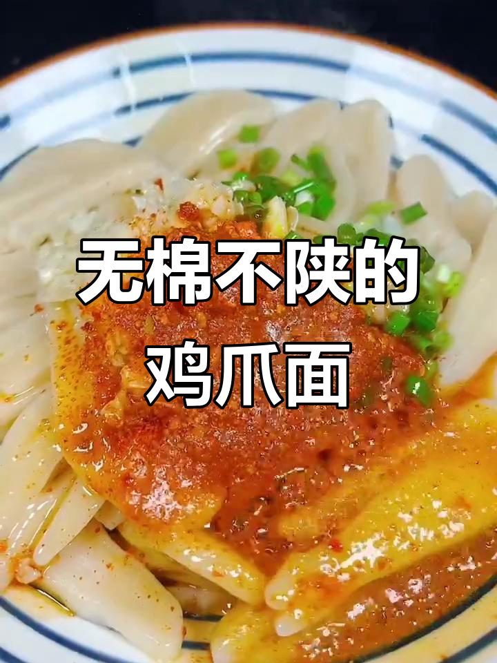 陕西鸡爪面,教你做正宗无绵细面条