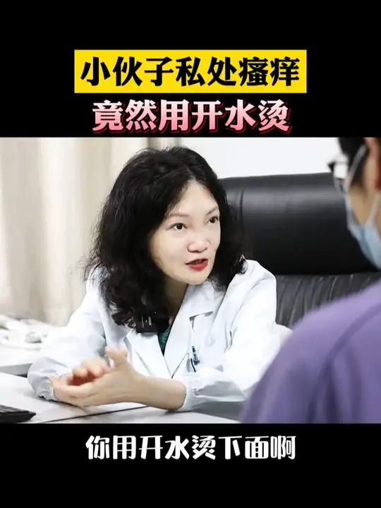 男生得了阴囊湿疹痒起来非常难受,医生教你正确处理!阴囊湿疹