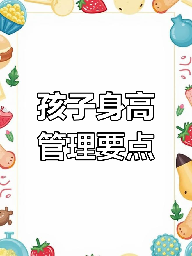 男孩身高发育标准,家长必看!