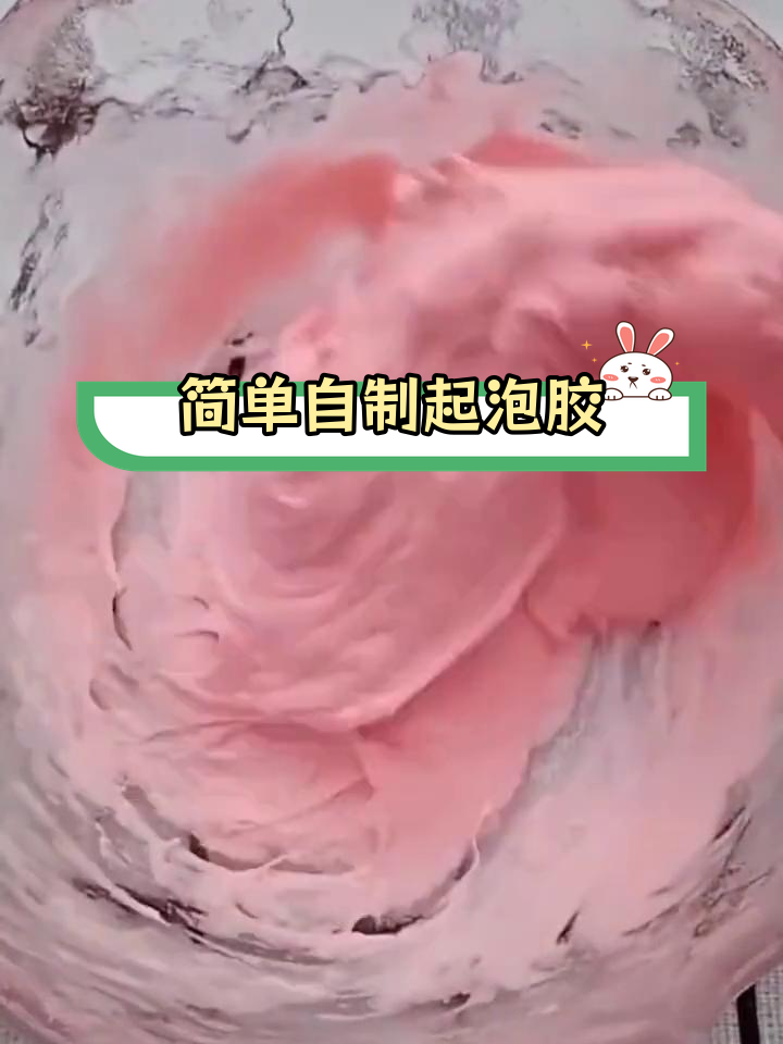 用彩泥做超软起泡胶